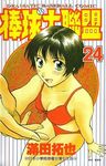 棒球大聯盟 24 - 圖片 1