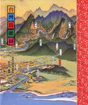 台灣鳥瞰圖: 一九三○年代台灣地誌繪集 - 圖片 1