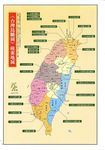 台灣鳥瞰圖: 一九三○年代台灣地誌繪集 - 圖片 4