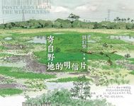 寄自野地的明信片 - 圖片 1