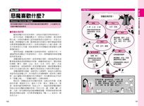 圖解惡魔學 - 圖片 3