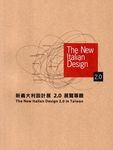 新義大利設計展2.0展覽專輯 - 圖片 1