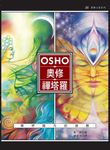 奧修禪塔羅: 禪宗超凡的遊戲 - 圖片 1