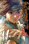 武道狂之詩 11 - 圖片 1