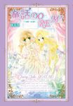 童話DOREMI: 千皮獸．小紅帽 (全) - 圖片 1