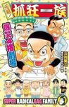 元祖! 抓狂一族: 爆笑4格劇場 (全) - 圖片 1