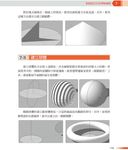 Google Sketch Up 8: 3D空間建模實作 - 圖片 2
