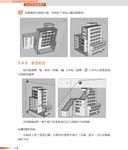 Google Sketch Up 8: 3D空間建模實作 - 圖片 3