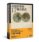 改變世界的17個方程式 - 圖片 1