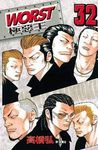 WORST極惡王 32 - 圖片 1