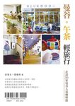 曼谷。午茶輕旅行: 走訪30家曼谷人氣咖啡館 - 圖片 2