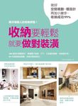 收納要輕鬆, 就要做對裝潢: 做好空間規劃、櫃設計再加小撇步, 收納成功99% - 圖片 1