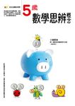 5歲數學思辨概念 - 圖片 1