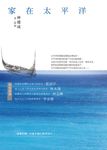 家在太平洋 - 圖片 1