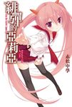 緋彈的亞莉亞Reloaded Cast off Table - 圖片 1