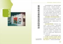 陸潔民藝術收藏投資六講 - 圖片 2