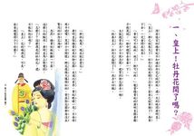 詩人你好! 有故事的唐詩 - 圖片 4