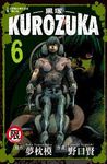 KUROZUKA黑塚 6 - 圖片 1