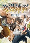 新世紀北港神拳 - 圖片 1