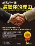 給客戶一個選擇你的理由 - 圖片 1