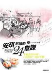 安琪老師的24堂課 III: 13-18堂課 (附DVD) - 圖片 1