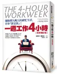 一週工作4小時 (增訂初版) - 圖片 1