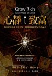 心靜致富: 吸引財富最強大的力量, 從困境到夢想成真的秘徑 - 圖片 1