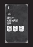 哲學家看世界的47種方法 - 圖片 2