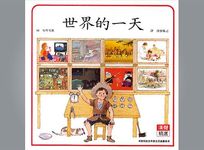 世界的一天 - 圖片 1