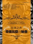 拉美之虎: 哥倫比亞與秘魯 - 圖片 1