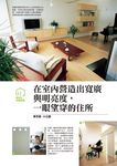 大師如何設計: 最理想空間規畫 - 圖片 2