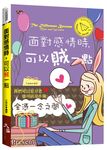 面對感情時, 可以賊一點 - 圖片 1