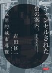 被取消的城市導覽 - 圖片 1