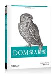 DOM深入精要 - 圖片 1