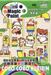 魔術調色盤: 可樂鈴季節篇 - 圖片 1