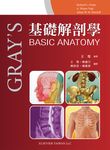 Gray's基礎解剖學 - 圖片 1