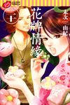 花牌情緣 20 - 圖片 1