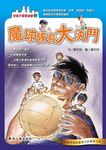 魔球隊長大決鬥 - 圖片 1