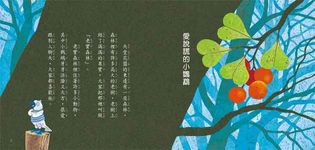 愛說謊的小鸚鵡 - 圖片 2