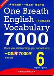 一口氣背7000字 6 - 圖片 1