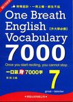 一口氣背7000字 7 - 圖片 1