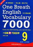 一口氣背7000字 9 - 圖片 1