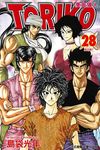 美食獵人TORIKO 28 - 圖片 1
