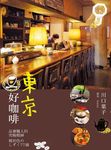 東京好咖啡: 品嚐職人的究極精神 - 圖片 1