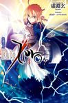 Fate/ Zero 4: 往逝之人 - 圖片 1