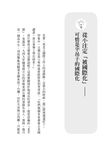 不要臉, 不怕死, 這世界就是我的! - 圖片 2