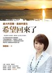 希望回來了: 最大的苦難, 最美的重生 - 圖片 1