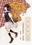 真情蘋果派 (第2版) - 圖片 1