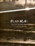 軌跡魅影: Discovery發現鐵道藝術 - 圖片 1