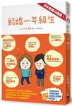結婚一年級生 - 圖片 1
